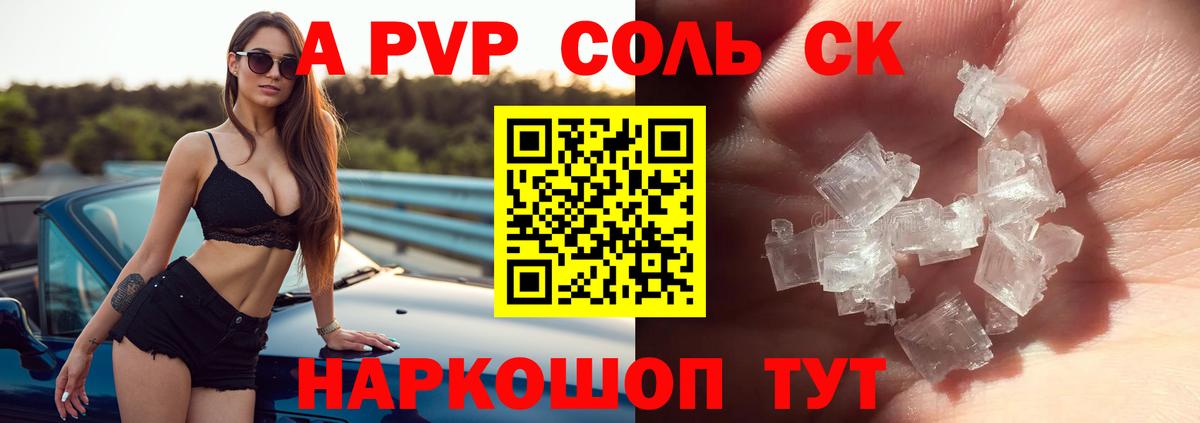 Полысаево  A PVP кристаллы  Вход с VPN  Alpha PVP мука  А ПВП Crystall 