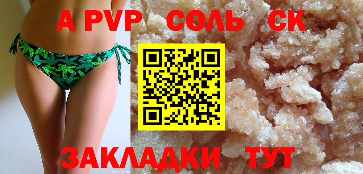 Alfa_PVP VHQ Полысаево