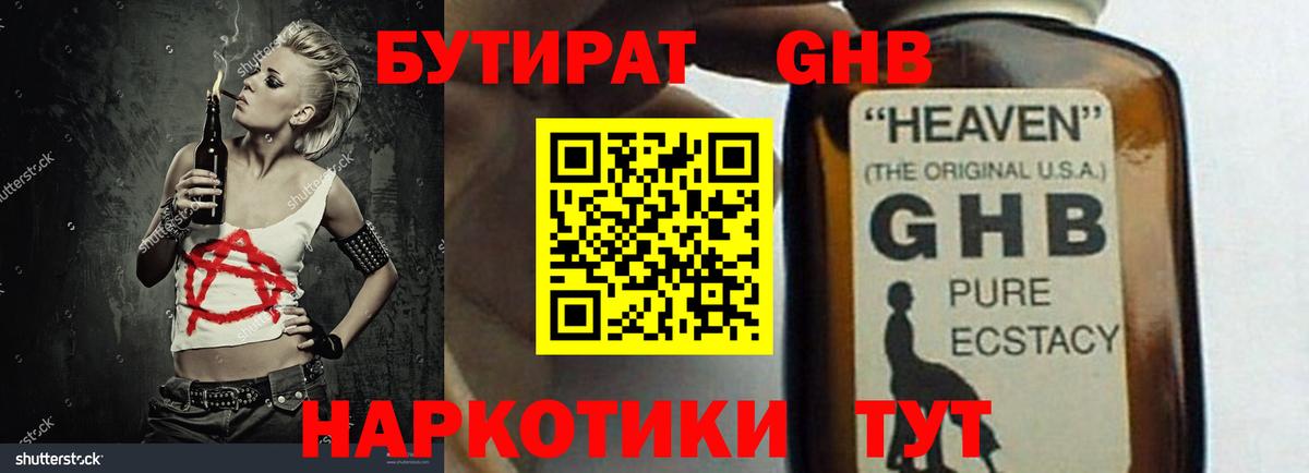 Бутират  Вход с VPN  Полысаево  БУТИРАТ GHB 