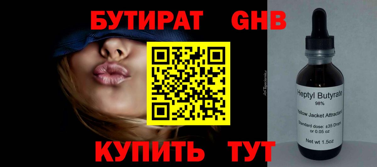 БУТИРАТ вода Полысаево