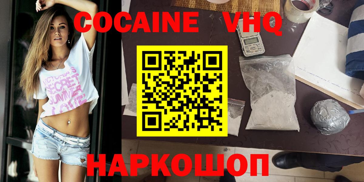 Cocaine  Вход с VPN  Полысаево  КОКАИН VHQ  COCAIN Эквадор 