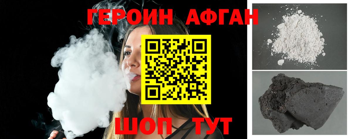 ГЕРОИН Афган  Вход с VPN  Полысаево 