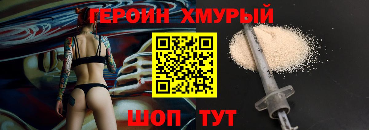 Героин VHQ Полысаево