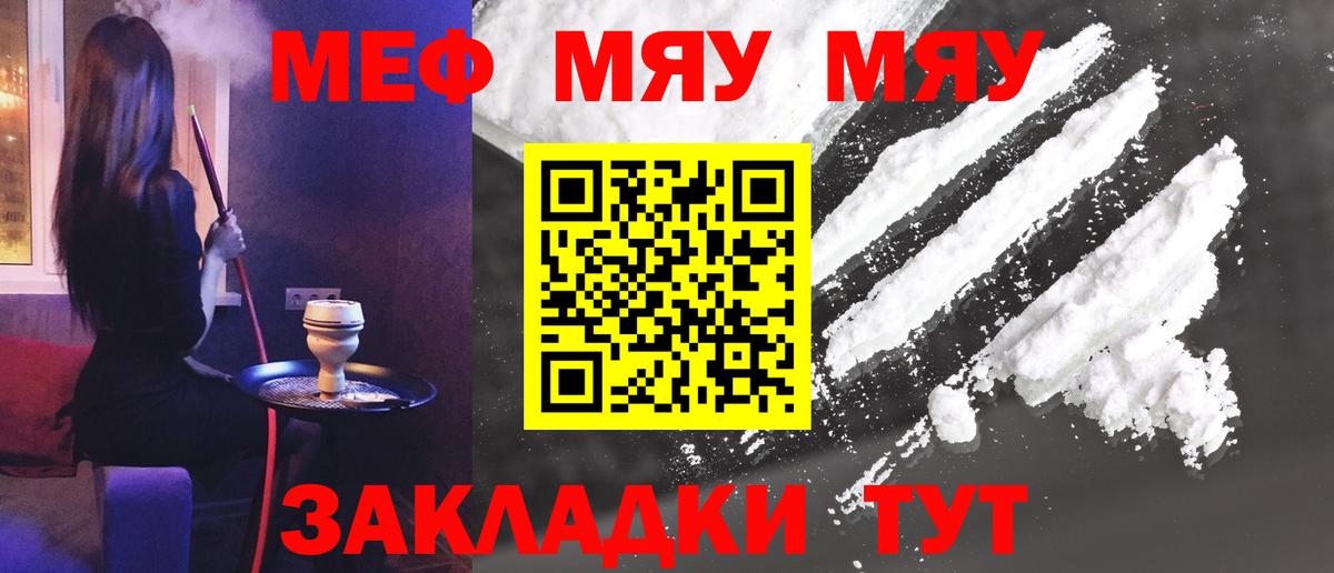 Меф мука Полысаево